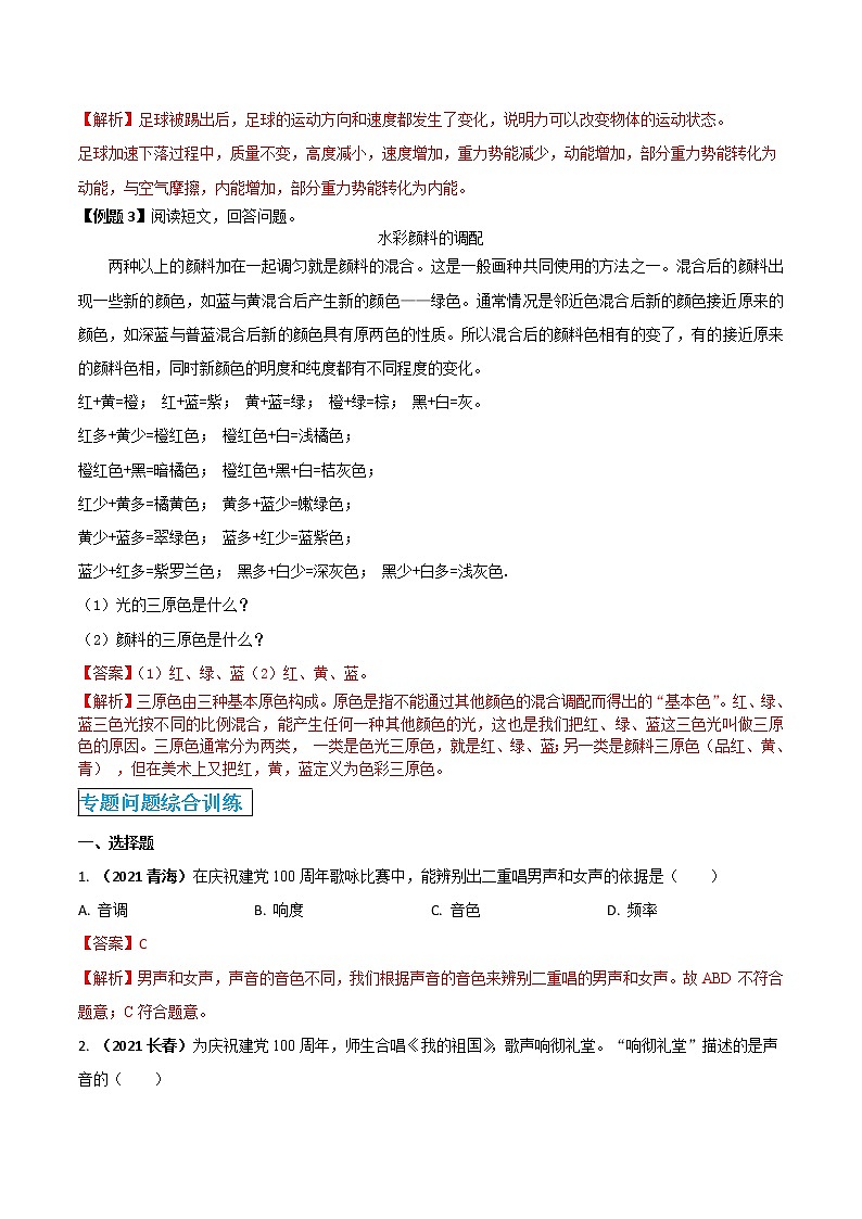 第60讲 音体美中的物理中考问题（解析版）第2页