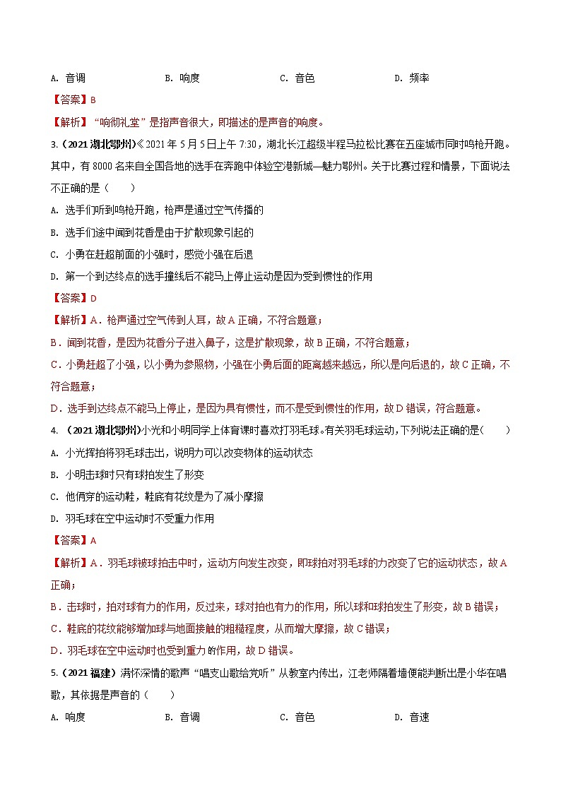 第60讲 音体美中的物理中考问题（解析版）第3页