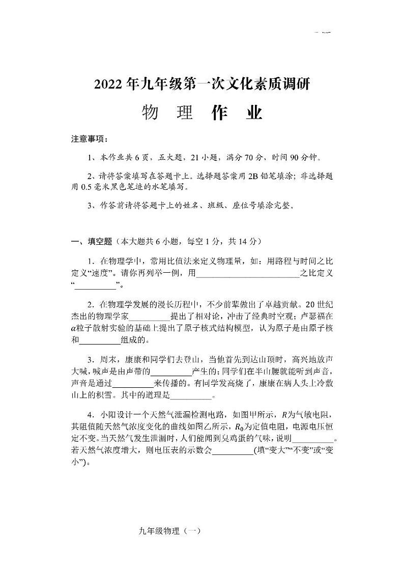 2022年河南省西峡县中考一模物理试题及答案01