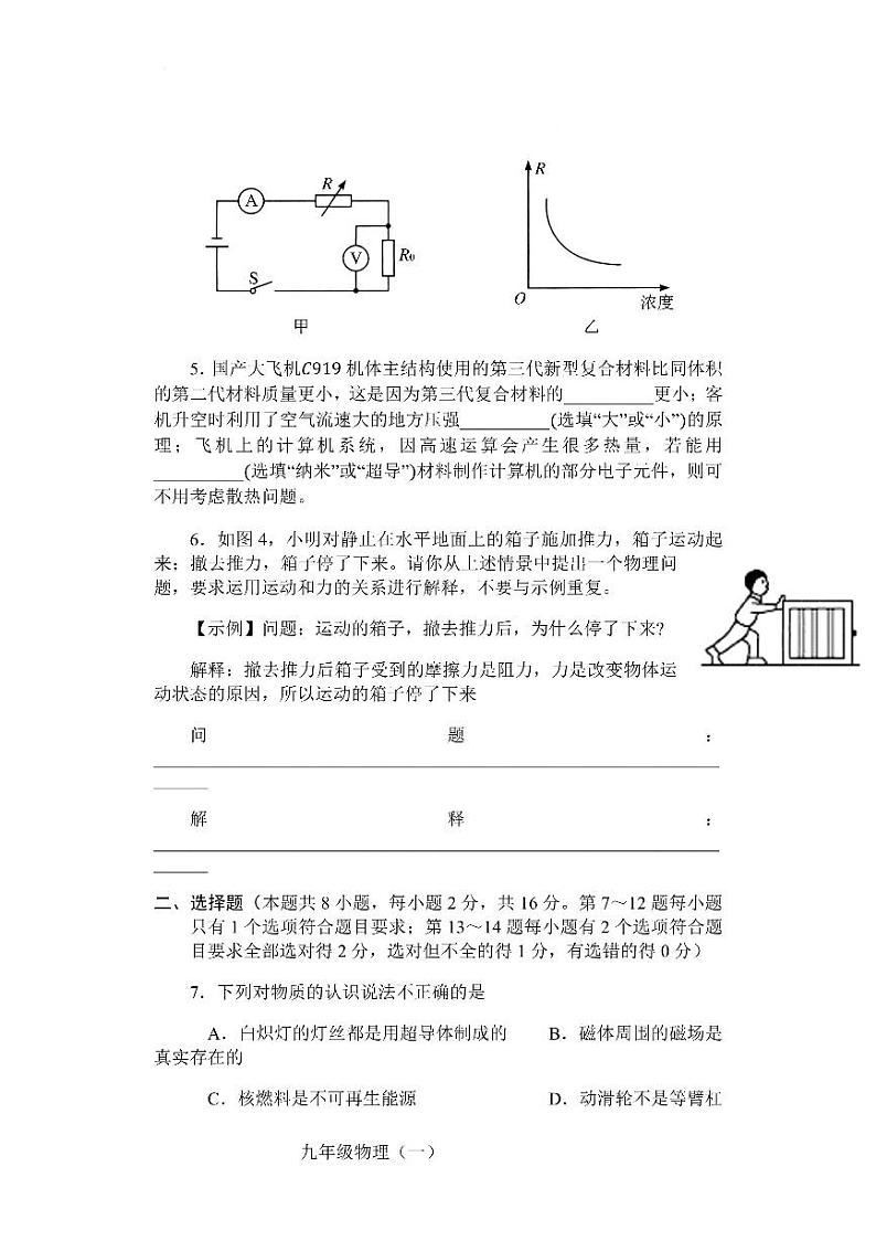 2022年河南省西峡县中考一模物理试题及答案02