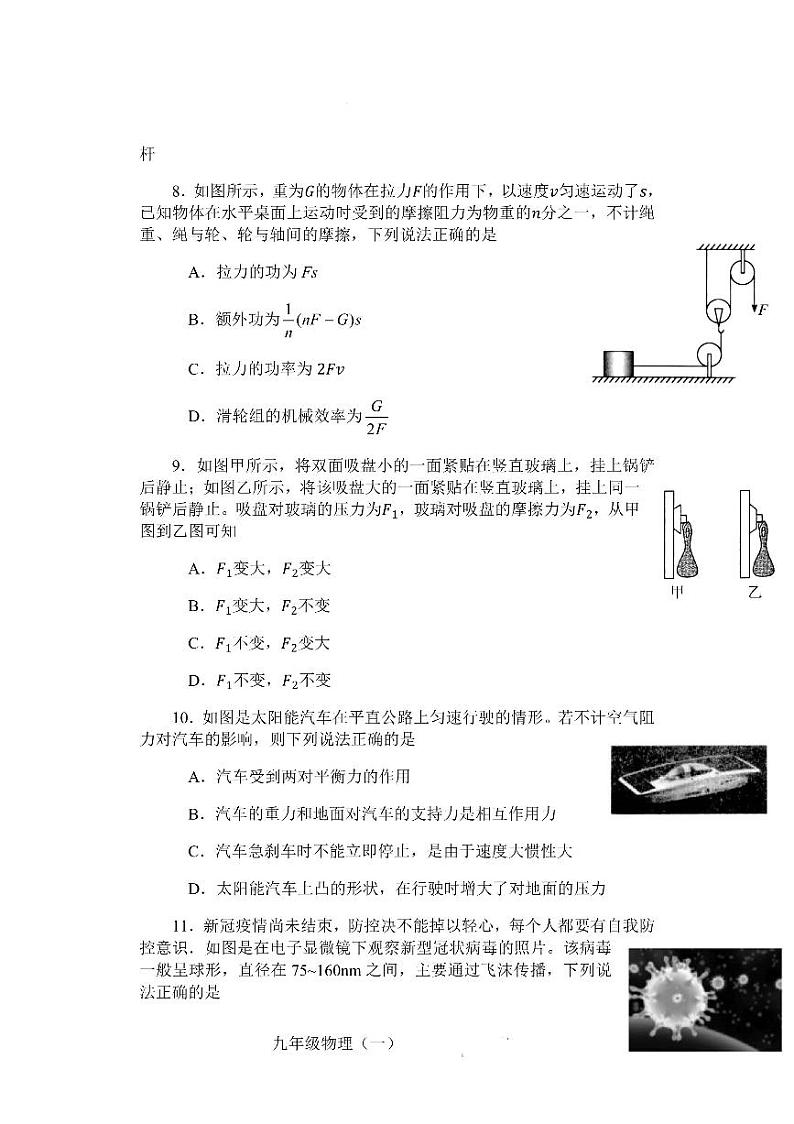 2022年河南省西峡县中考一模物理试题及答案03