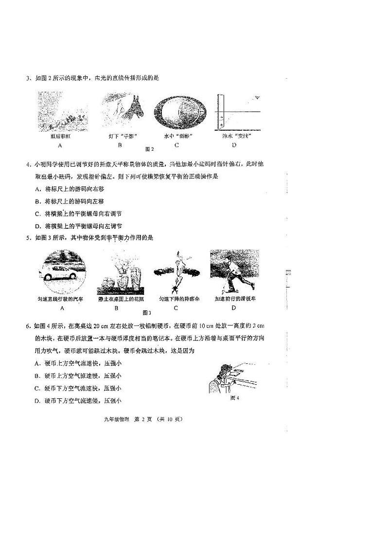 2022年天津市河西区结课考九年级物理试题含答案（初三一模）02