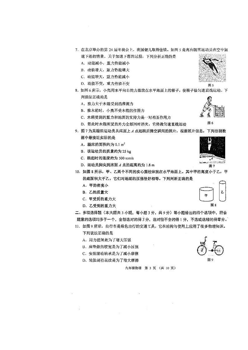 2022年天津市河西区结课考九年级物理试题含答案（初三一模）03
