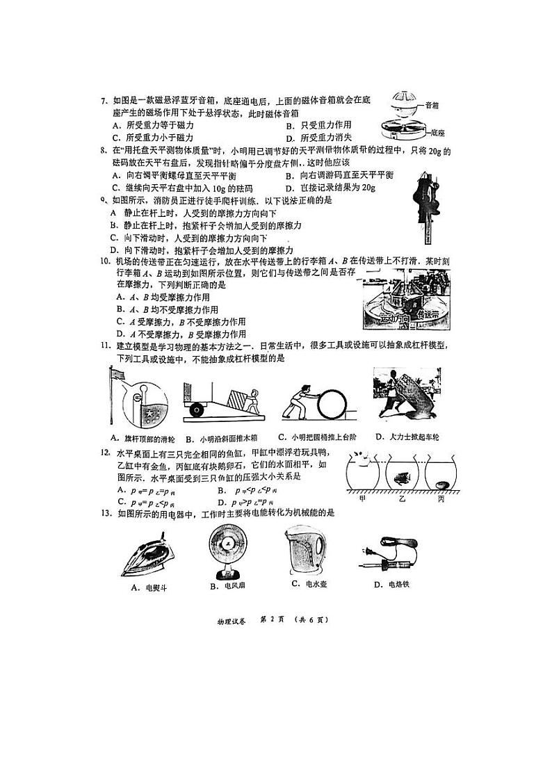 2022江苏省常州市中天实验学校中考物理一模试卷第2页