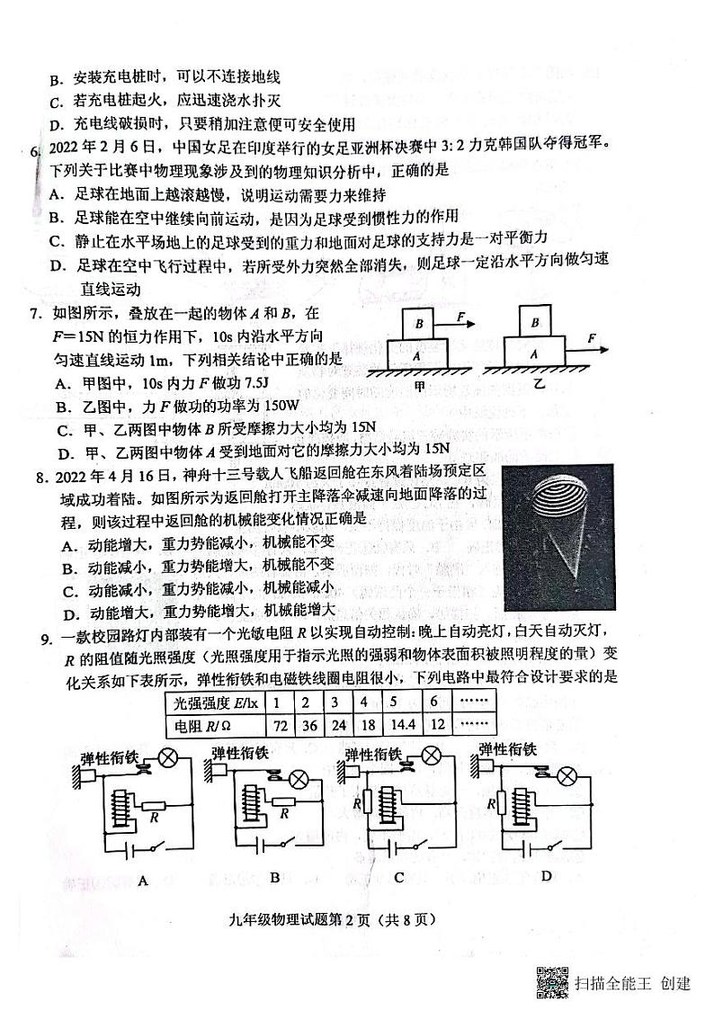 山东省泰安市肥城市2021-2022学年九年级下学期期中（一模）考试物理试题02