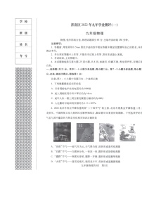 2022年辽宁省沈阳市浑南区九年级物理学业测评（一模）