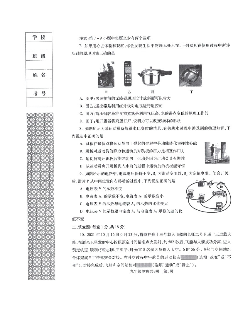 2022年辽宁省沈阳市浑南区九年级物理学业测评（一模）03