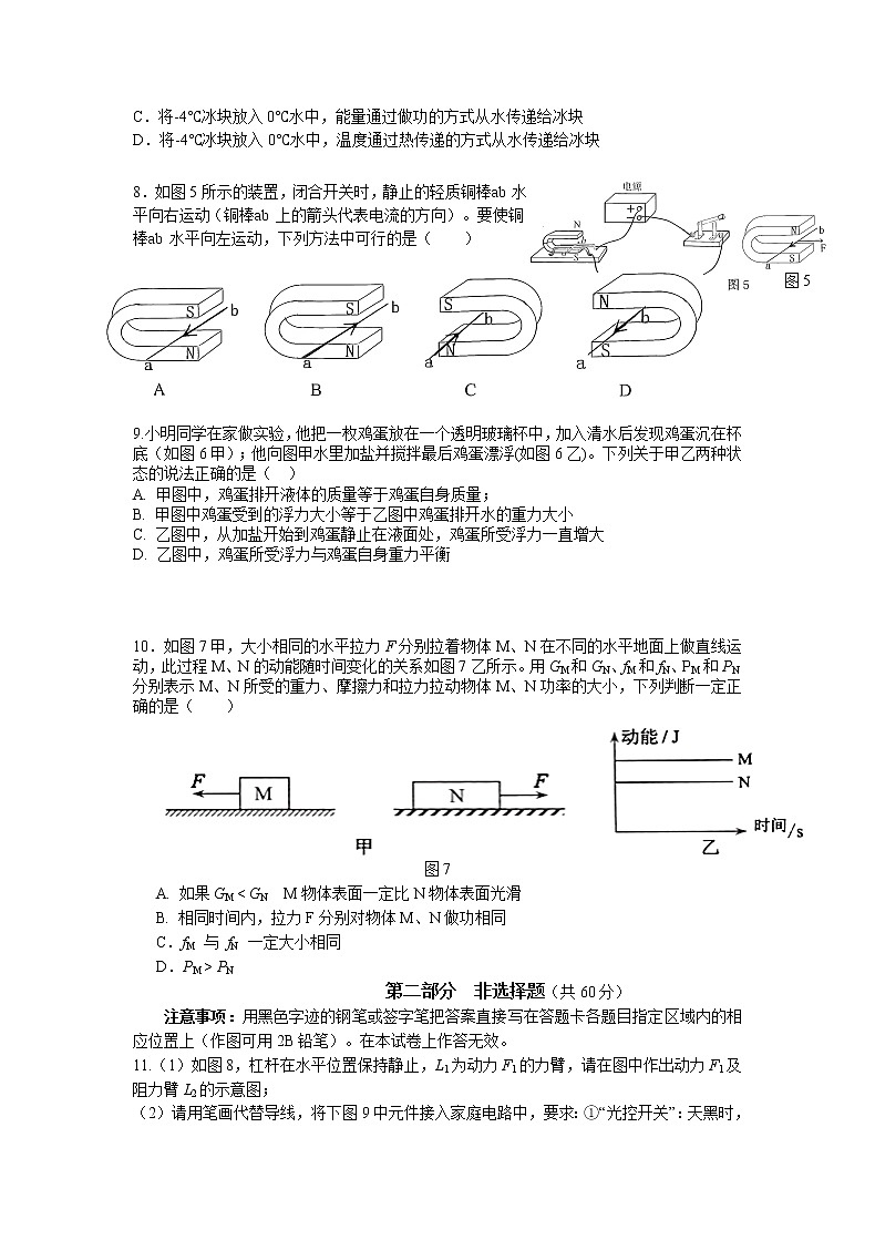 2022年广东省广州市广雅中学中考物理一模试卷02
