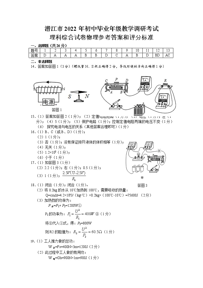 2022年湖北省潜江市九年级教学调研考试（一模）物理试题01