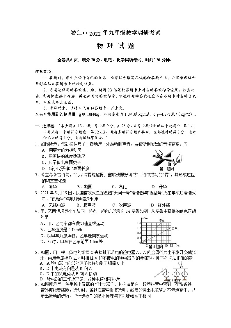 2022年湖北省潜江市九年级教学调研考试（一模）物理试题01