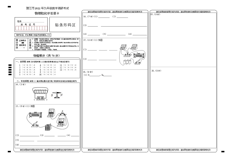 2022年湖北省潜江市九年级教学调研考试（一模）物理试题01