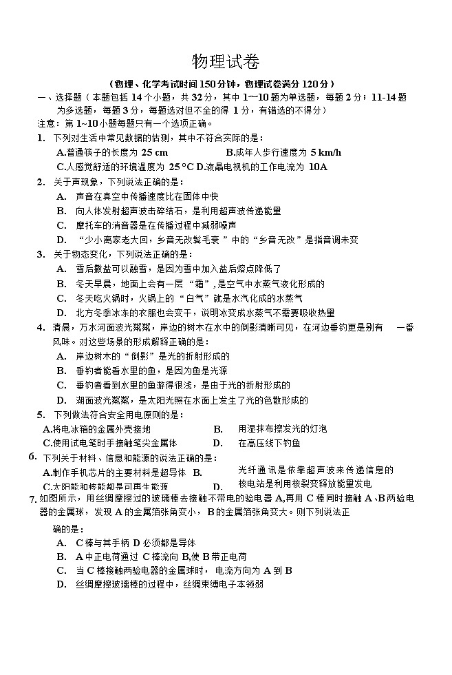 2022年辽宁省鞍山市九年级下学期质量检测（一模）物理试题01