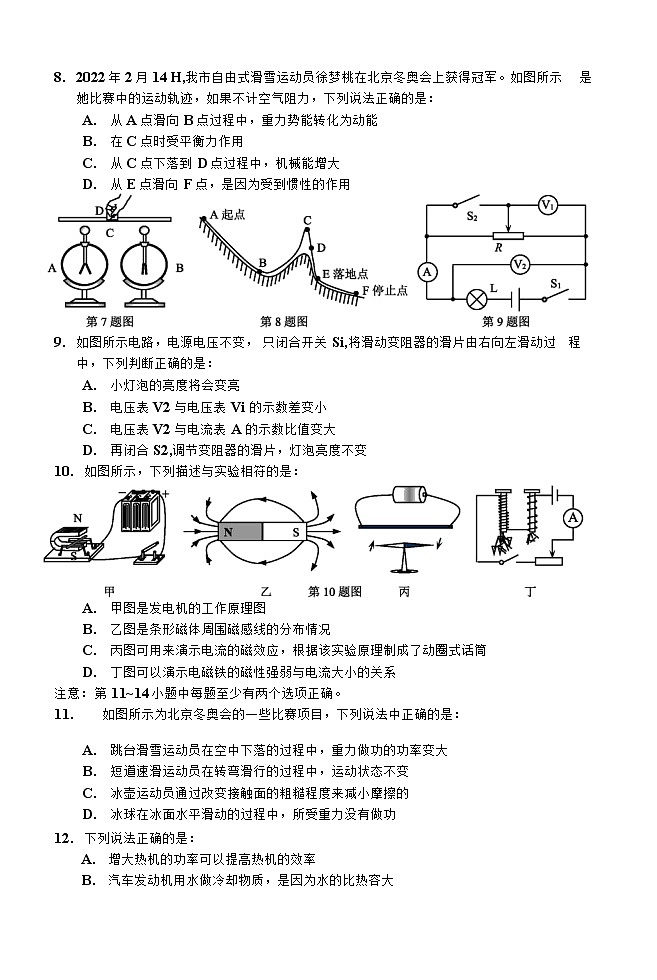 2022年辽宁省鞍山市九年级下学期质量检测（一模）物理试题02