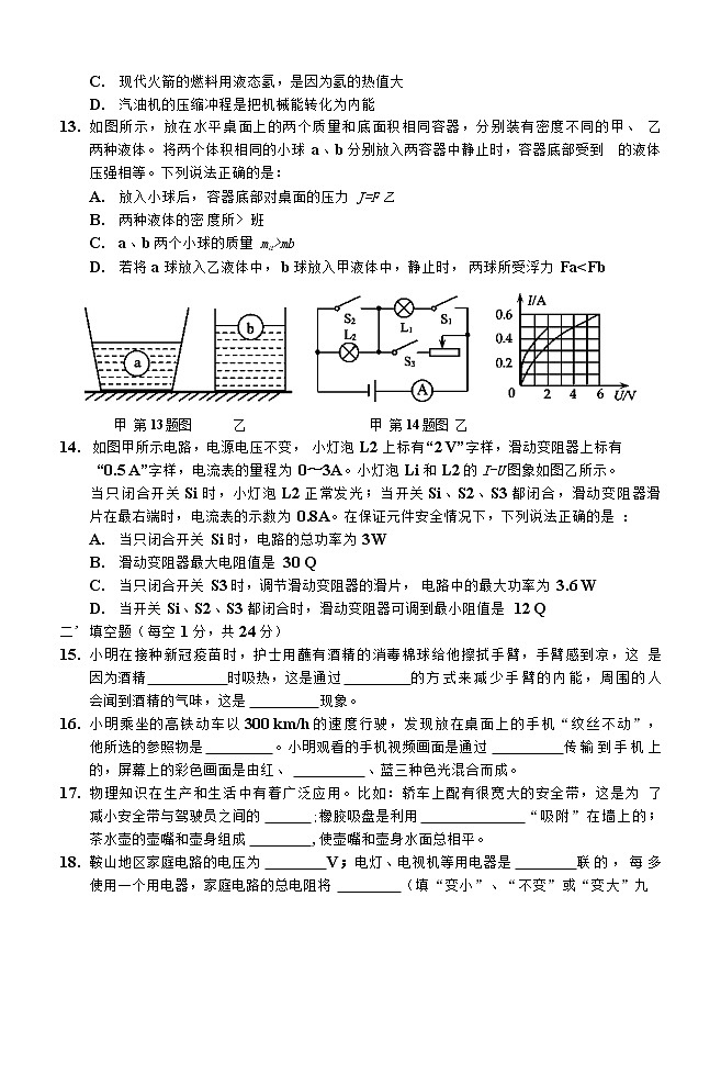 2022年辽宁省鞍山市九年级下学期质量检测（一模）物理试题03