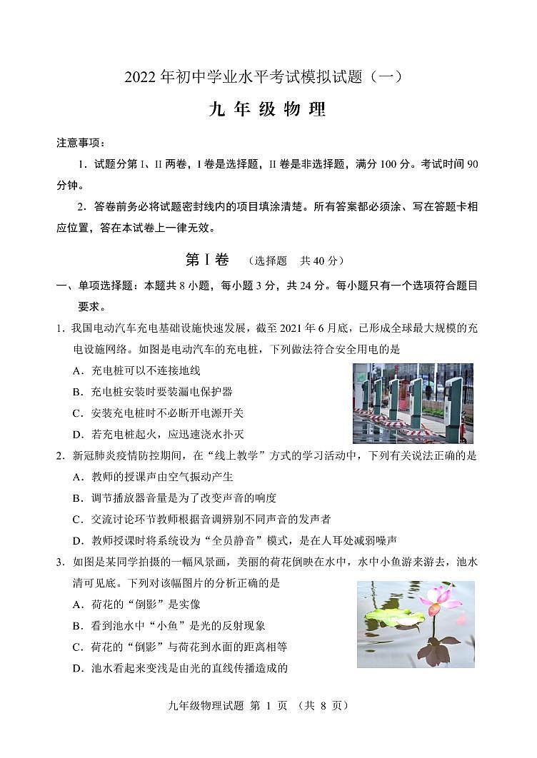 2022年山东省潍坊安丘市、高密市中考一模物理试题01