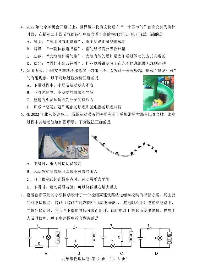 2022年山东省潍坊安丘市、高密市中考一模物理试题02