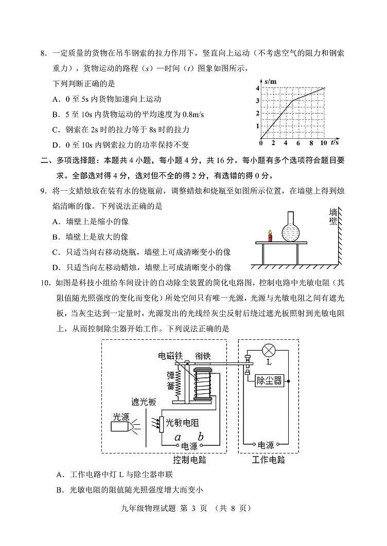 2022年山东省潍坊安丘市、高密市中考一模物理试题03
