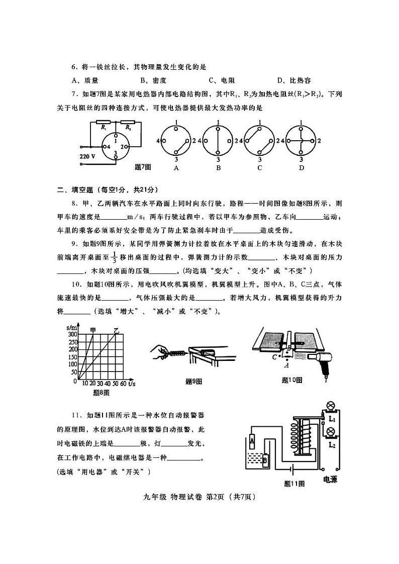 2022年广东省汕头市金平区九年级教学质量监测第一次模拟物理试题02