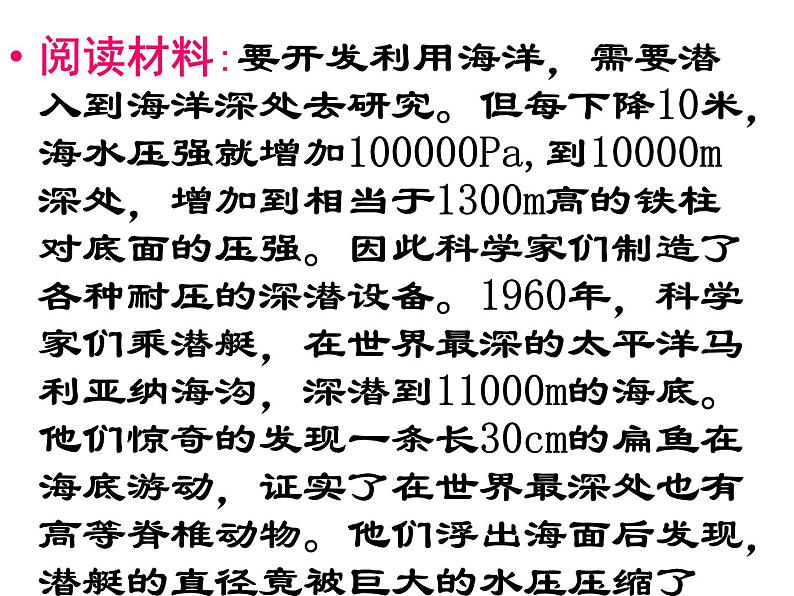 教科版八下物理  9.2 液体的压强 课件第3页