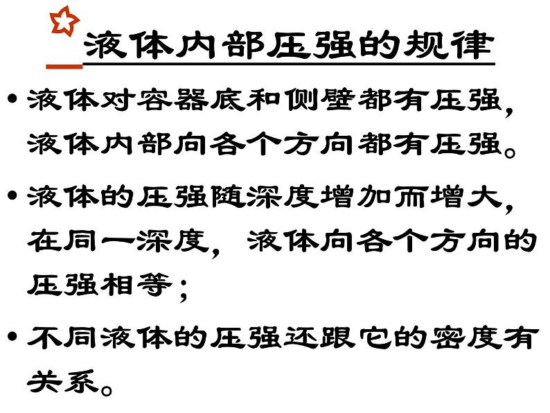 教科版八下物理  9.2 液体的压强 课件第5页