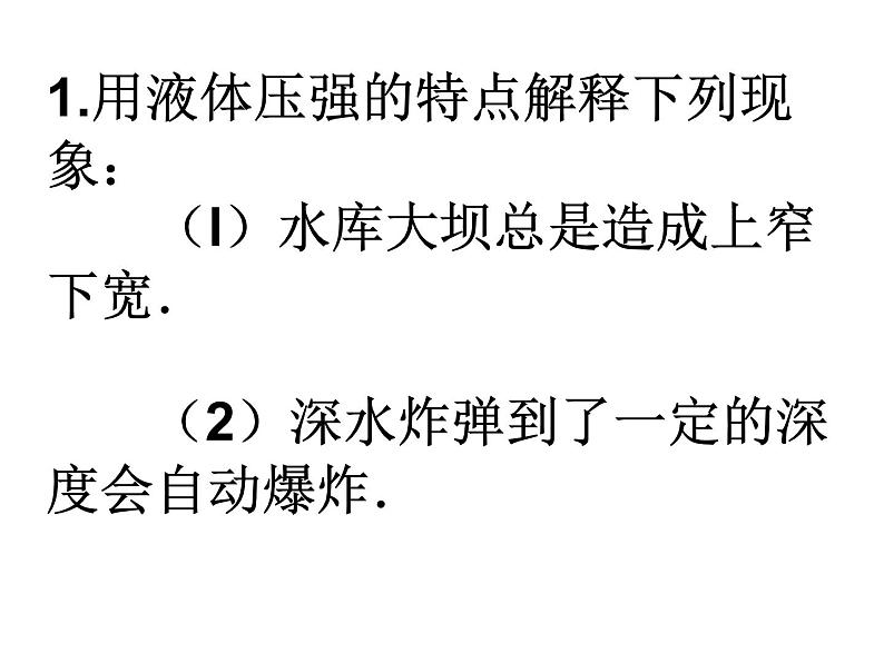 教科版八下物理  9.2 液体的压强 课件第8页