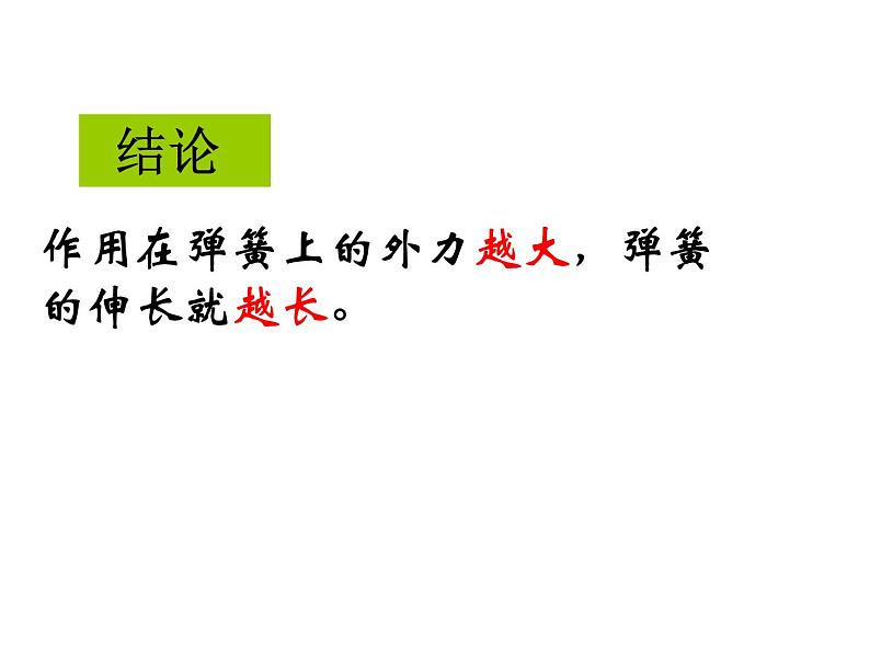 教科版八下物理  7.3 弹力 弹簧测力计 课件08