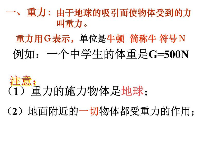 教科版八下物理  7.4 重力 课件05