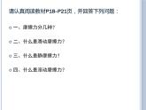 教科版八下物理  7.5 摩擦力 课件