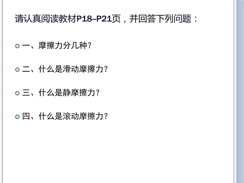 教科版八下物理  7.5 摩擦力 课件第2页