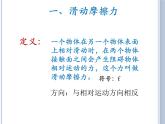 教科版八下物理  7.5 摩擦力 课件