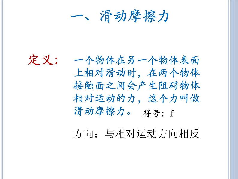 教科版八下物理  7.5 摩擦力 课件第4页