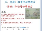 教科版八下物理  7.5 摩擦力 课件
