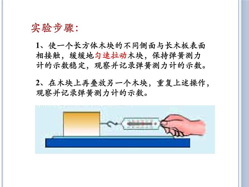 教科版八下物理  7.5 摩擦力 课件第7页