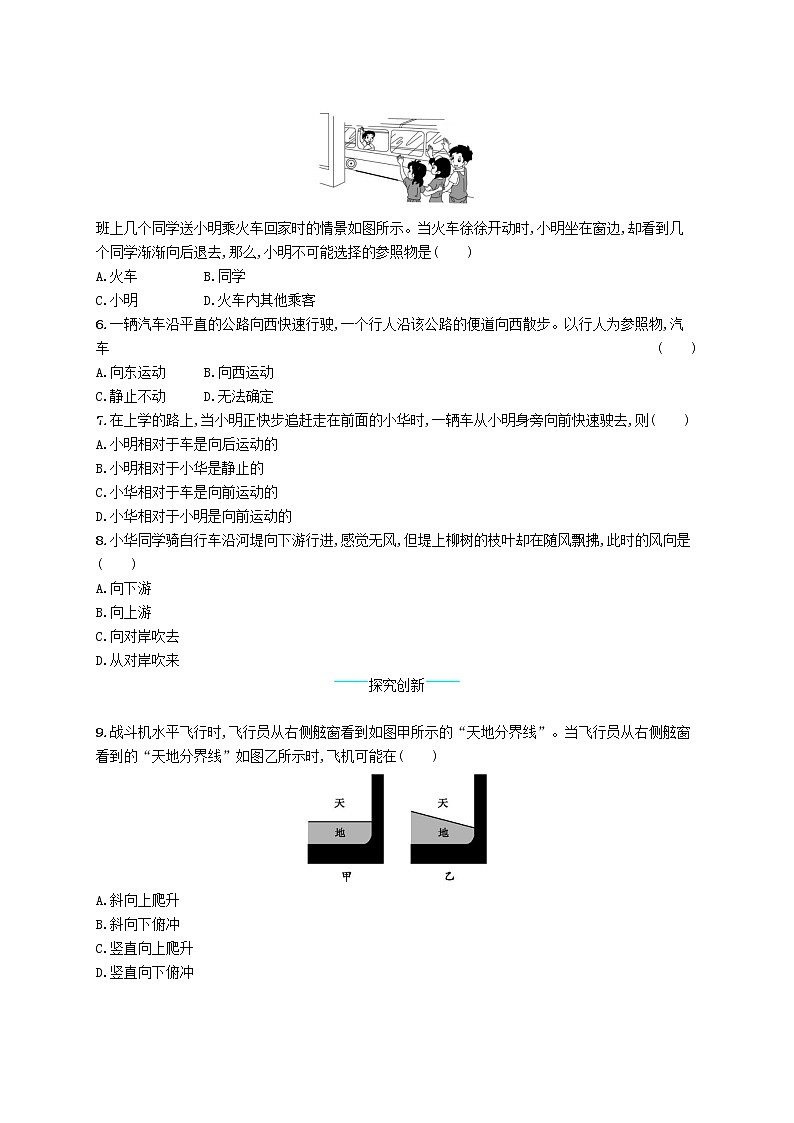 新版新人教版八年级物理上册1.2运动的描述课后习题附答案02