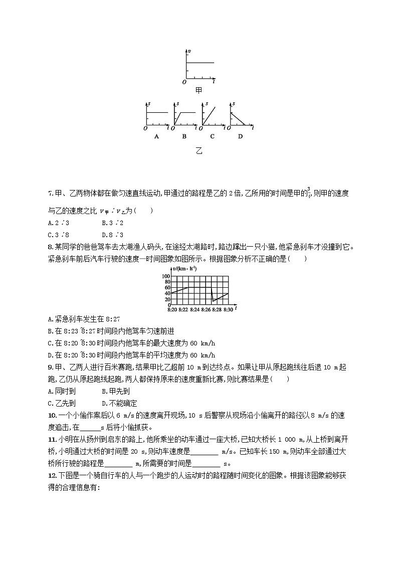 新版新人教版八年级物理上册1.3运动的快慢课后习题附答案第2页