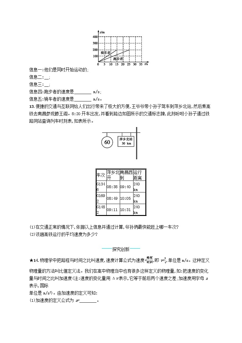 新版新人教版八年级物理上册1.3运动的快慢课后习题附答案第3页
