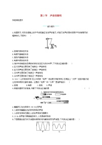 2020-2021学年第2节 声音的特性课时作业
