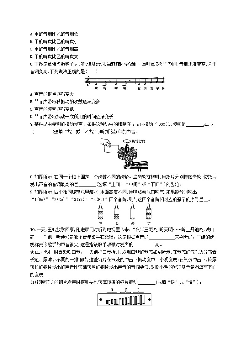 新版新人教版八年级物理上册2.2声音的特性课后习题附答案02