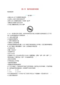 初中物理人教版八年级上册第4节 噪声的危害和控制同步达标检测题