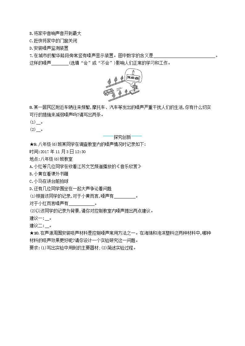 新版新人教版八年级物理上册2.4噪声的危害和控制课后习题附答案第2页