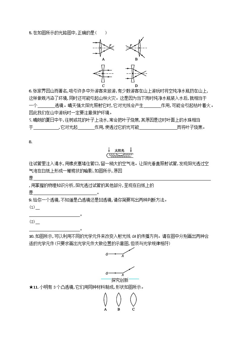 新版新人教版八年级物理上册5.1透镜课后习题附答案第2页
