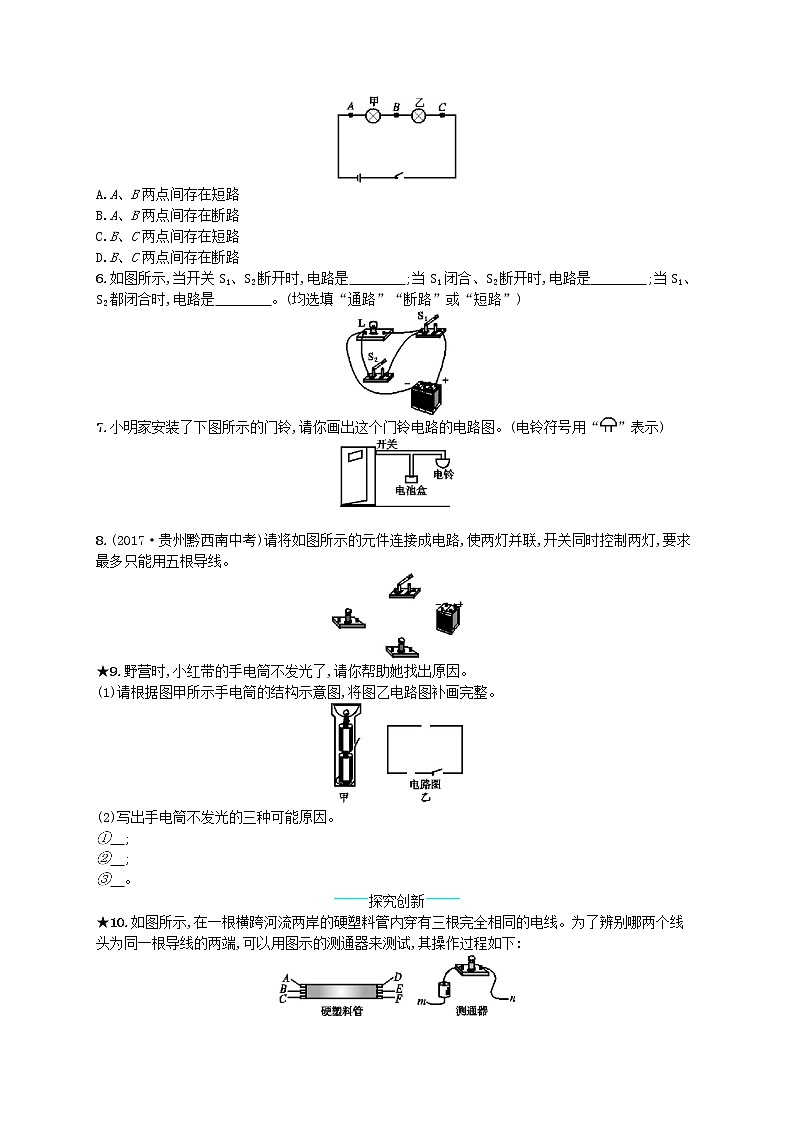 人教版九年级物理15.2电流和电路课后习题附答案解析02