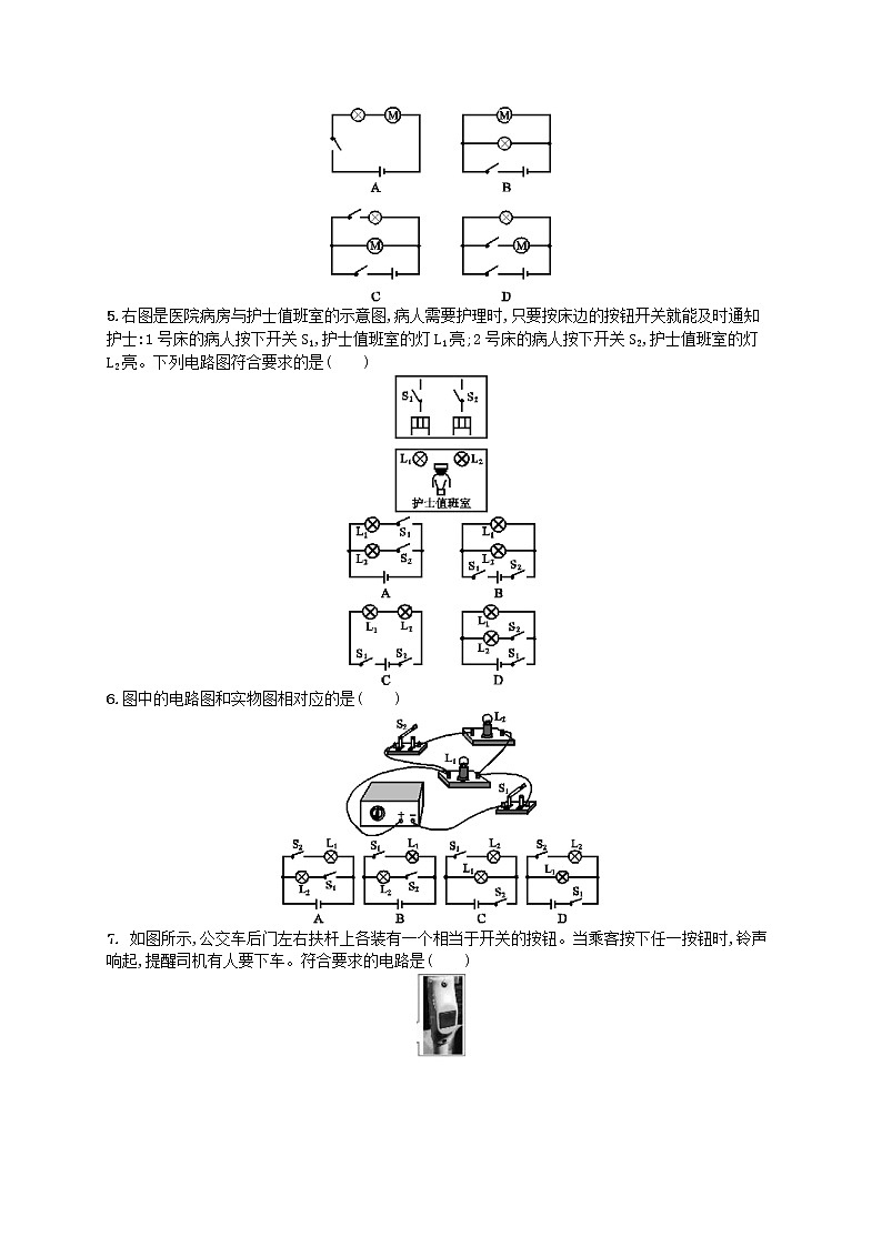 人教版九年级物理15.3串联和并联课后习题附答案解析02