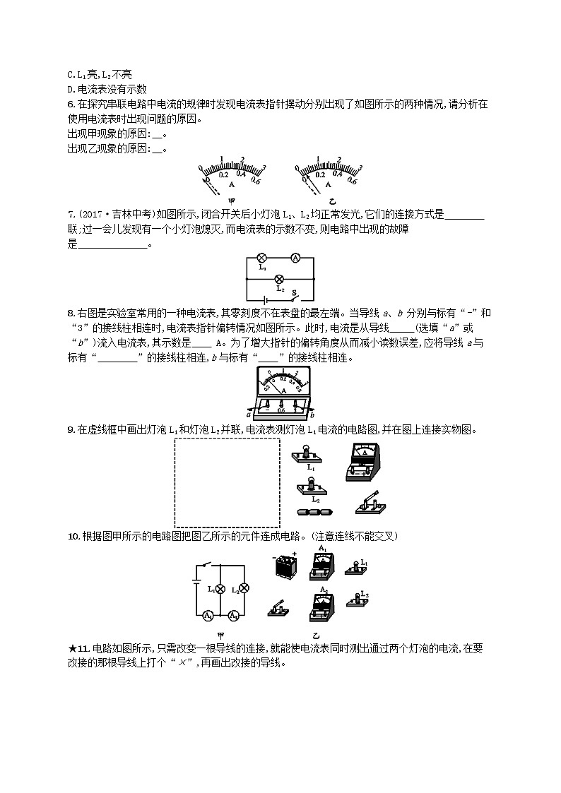 人教版九年级物理15.4电流的测量课后习题附答案解析02