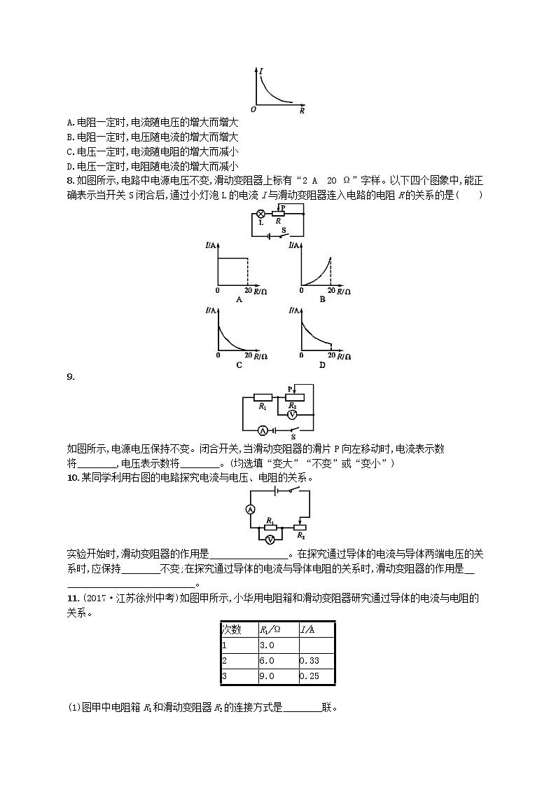 人教版九年级物理17.1电流与电压和电阻的关系课后习题附答案解析02