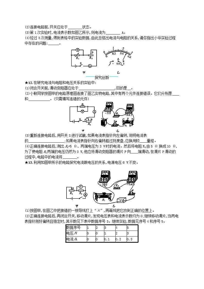 人教版九年级物理17.1电流与电压和电阻的关系课后习题附答案解析03