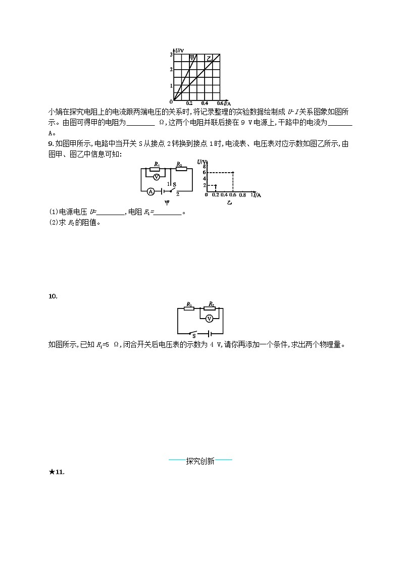 人教版九年级物理17.2欧姆定律课后习题附答案解析02