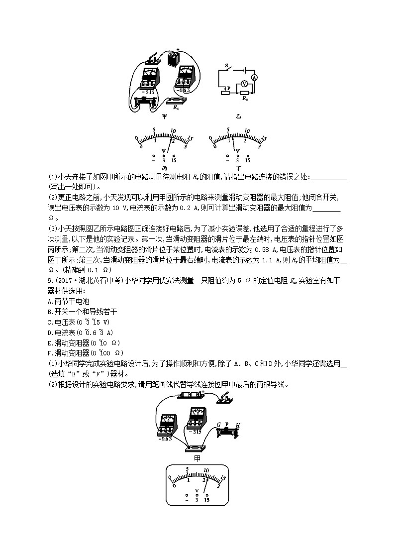 人教版九年级物理17.3电阻的测量课后习题附答案解析03