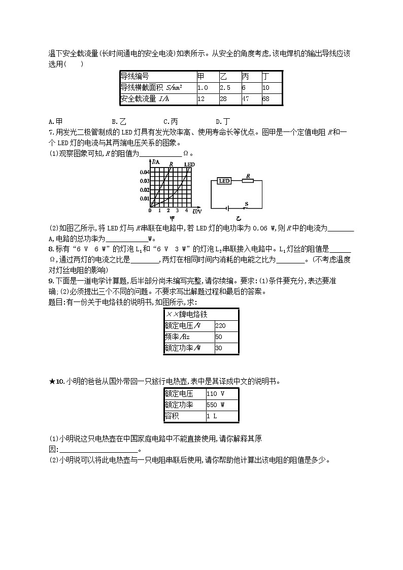 人教版九年级物理18.2电功率课后习题附答案解析02