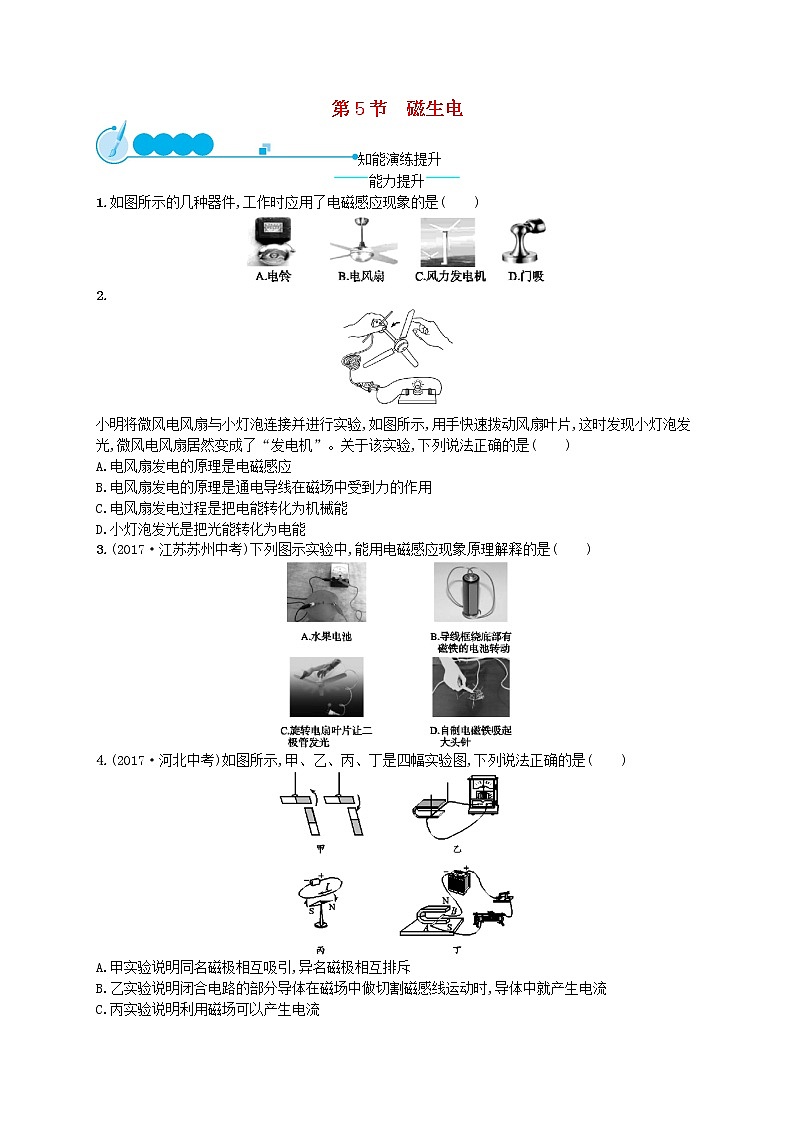 人教版九年级物理20.5磁生电课后习题附答案解析01